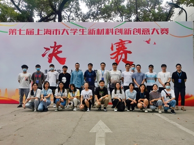 我校材料学子在第七届上海市大学生新材料创新创意大赛喜获佳绩